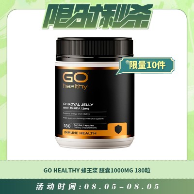 【08.05每日限时秒杀】GO HEALTHY 天然蜂王浆胶囊1000MG 180粒